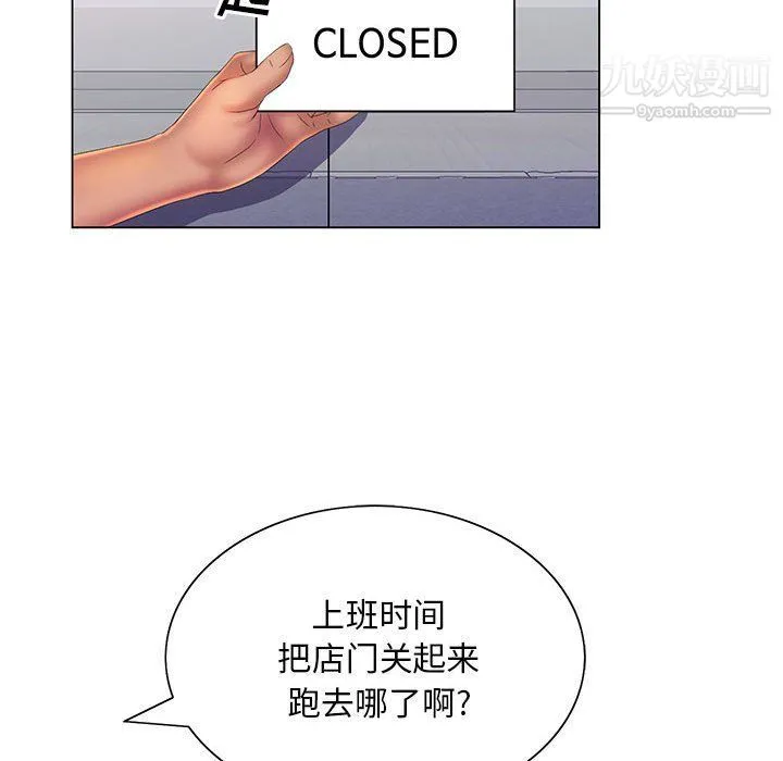 那男人的魔性嗓音 - 第8话 - page 110