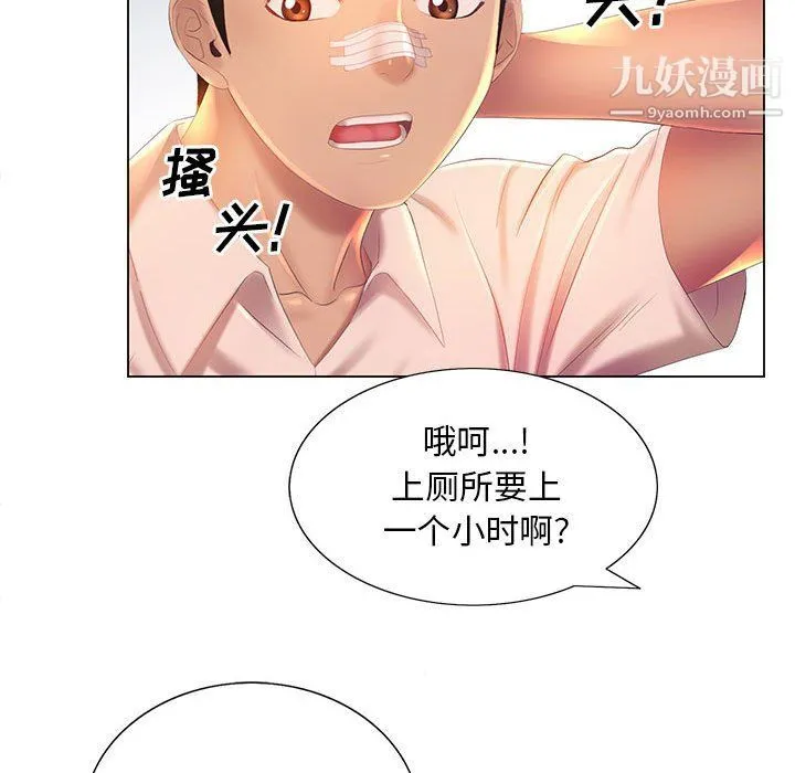 那男人的魔性嗓音 - 第8话 - page 116