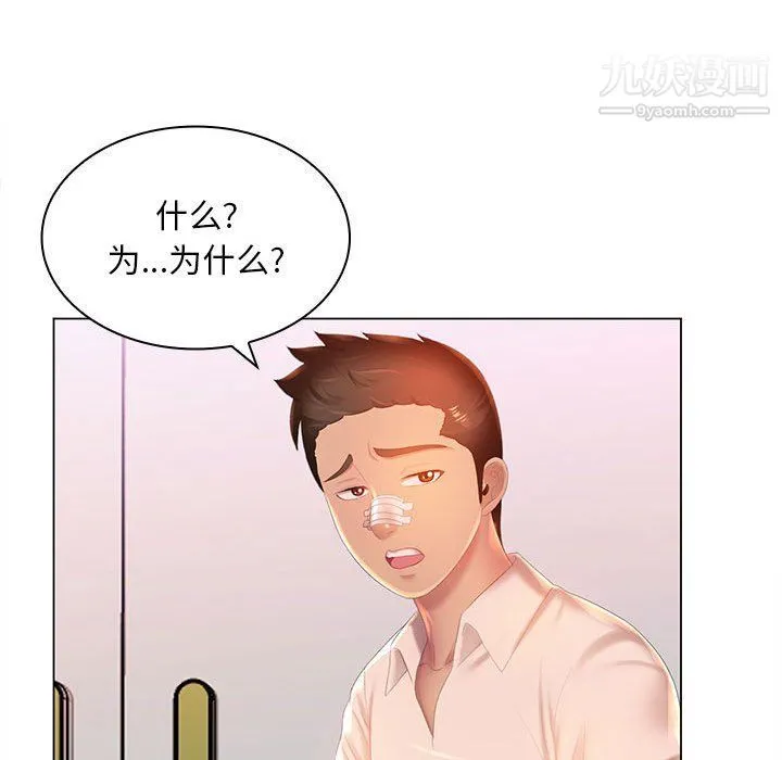 那男人的魔性嗓音 - 第8话 - page 119