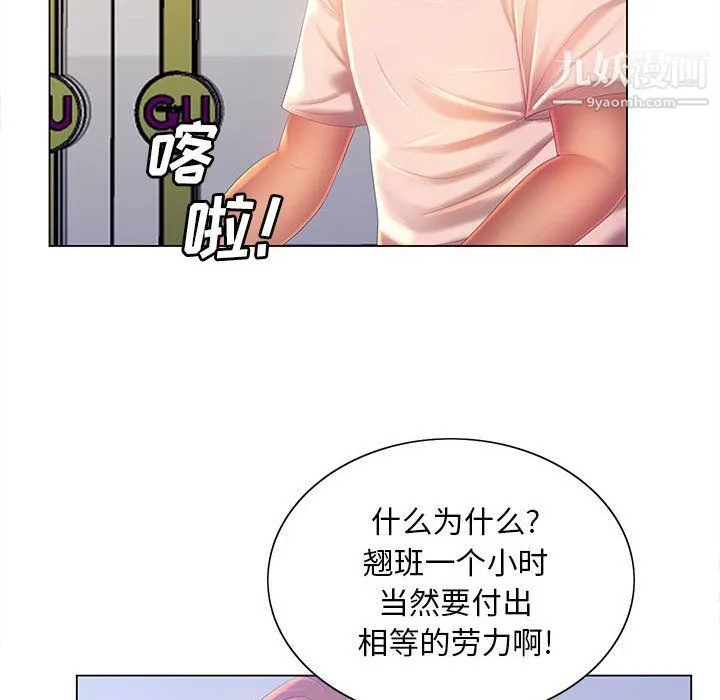 那男人的魔性嗓音 - 第8话 - page 120