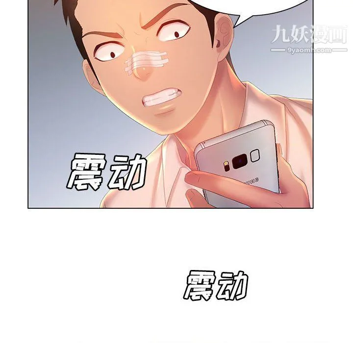那男人的魔性嗓音 - 第8话 - page 131