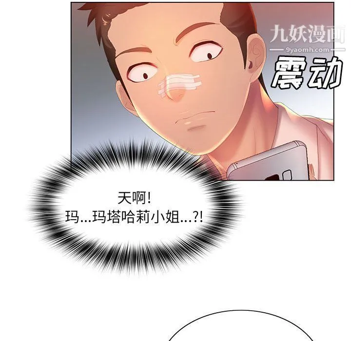那男人的魔性嗓音 - 第8话 - page 132