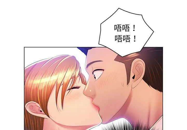 那男人的魔性嗓音 - 最终话 - page 2
