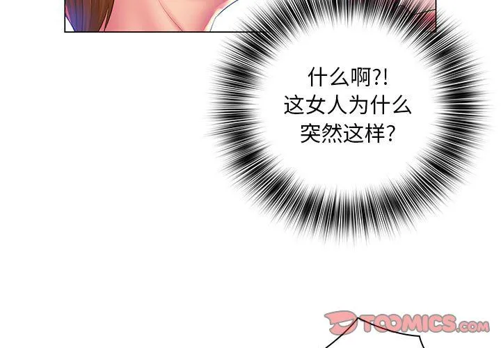 那男人的魔性嗓音 - 最终话 - page 3