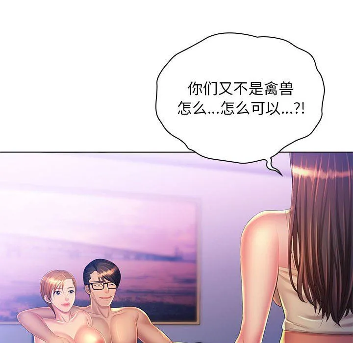 那男人的魔性嗓音 - 第23话 - page 6
