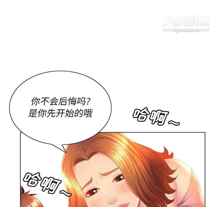 那男人的魔性嗓音 - 第4话 - page 6