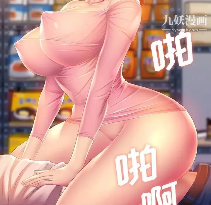 那男人的魔性嗓音 - 第4话 - page 15