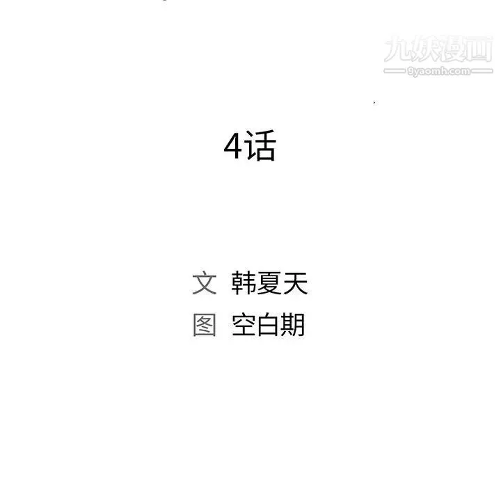 那男人的魔性嗓音 - 第4话 - page 22