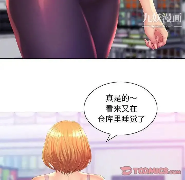 那男人的魔性嗓音 - 第4话 - page 48