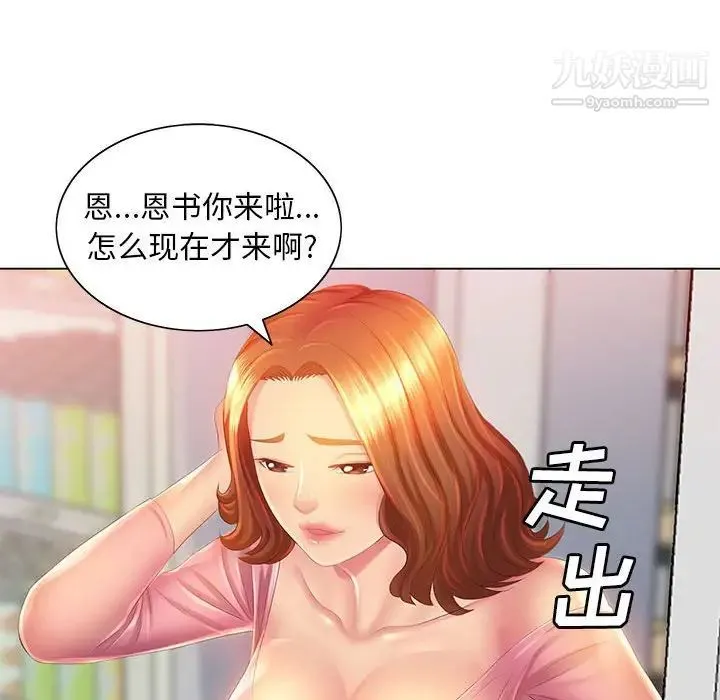 那男人的魔性嗓音 - 第4话 - page 52