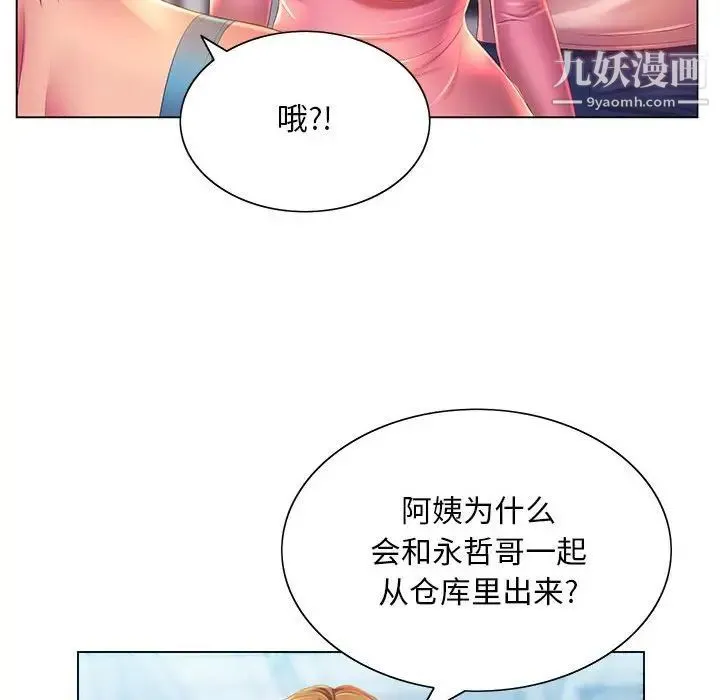 那男人的魔性嗓音 - 第4话 - page 55