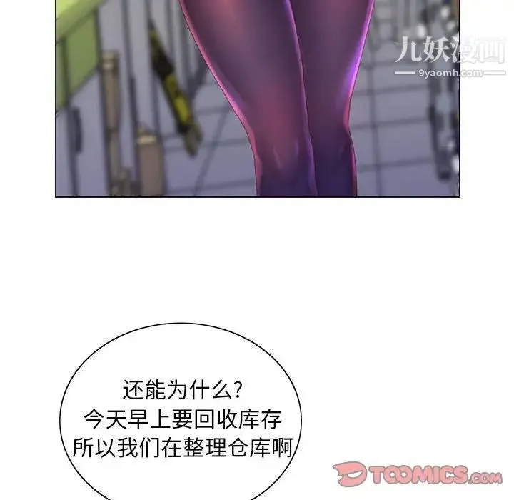 那男人的魔性嗓音 - 第4话 - page 57