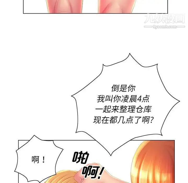 那男人的魔性嗓音 - 第4话 - page 59