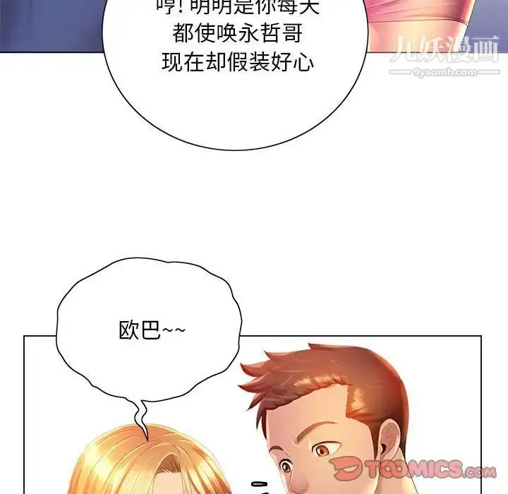 那男人的魔性嗓音 - 第4话 - page 66