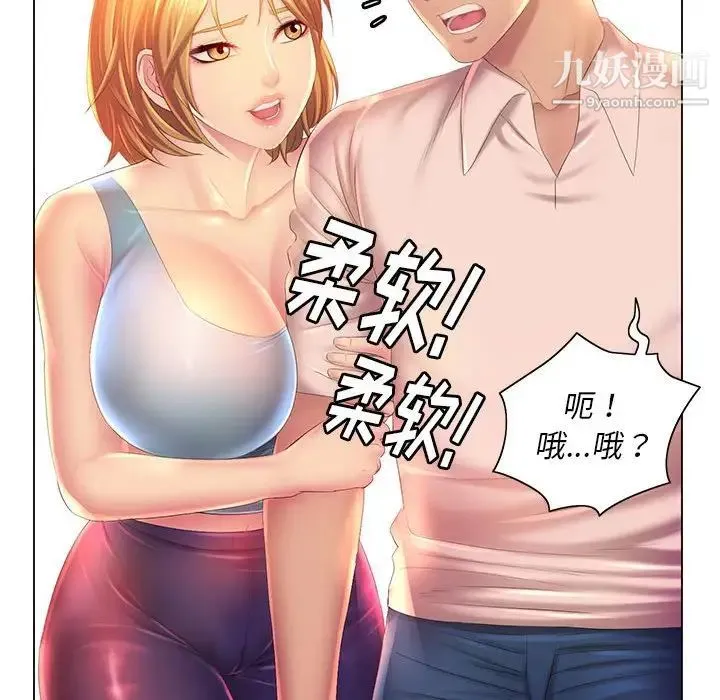 那男人的魔性嗓音 - 第4话 - page 67
