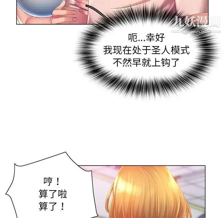 那男人的魔性嗓音 - 第4话 - page 72