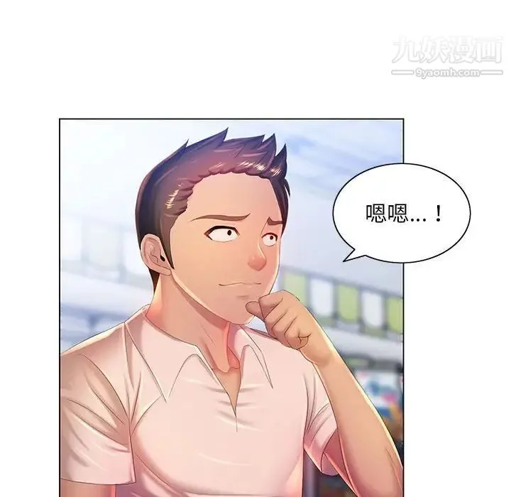 那男人的魔性嗓音 - 第4话 - page 85