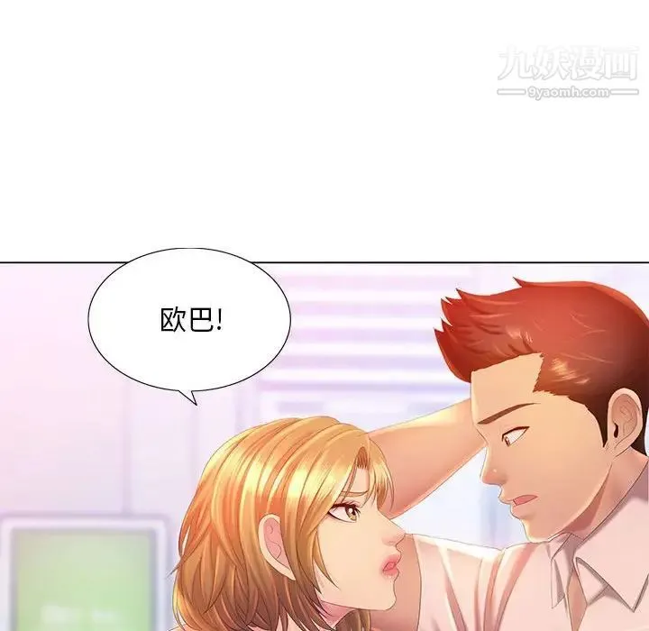 那男人的魔性嗓音 - 第4话 - page 89