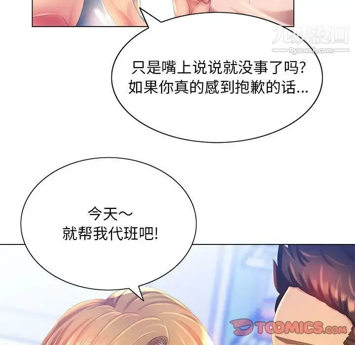 那男人的魔性嗓音 - 第4话 - page 93