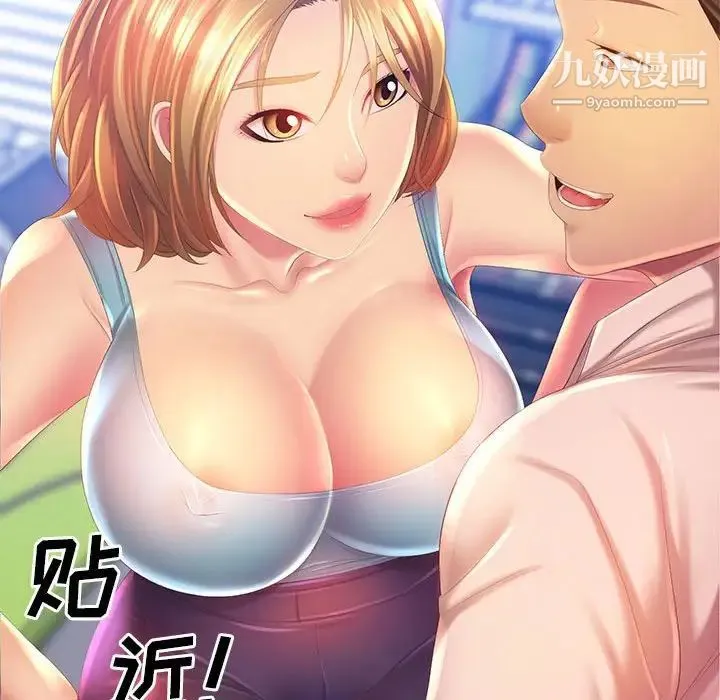那男人的魔性嗓音 - 第4话 - page 94