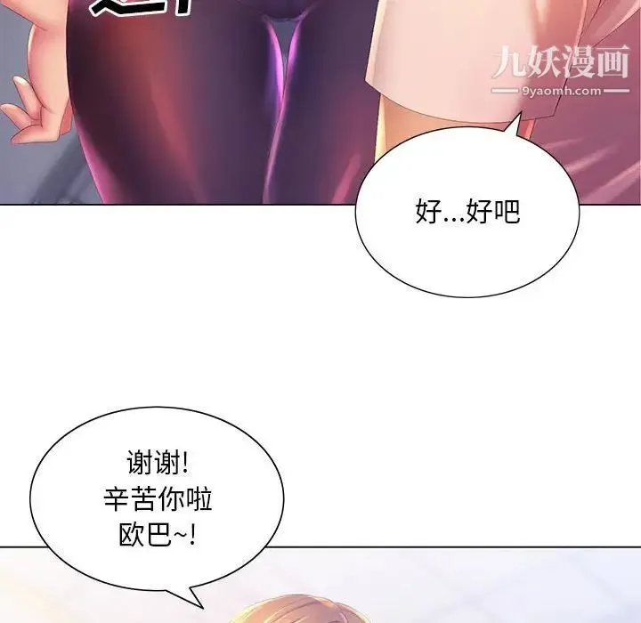 那男人的魔性嗓音 - 第4话 - page 95