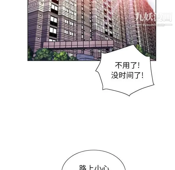那男人的魔性嗓音 - 第4话 - page 99