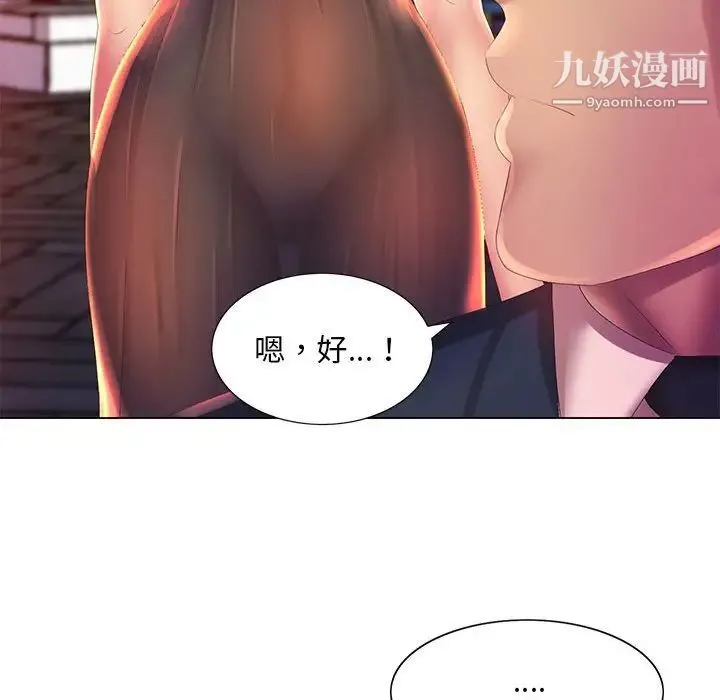 那男人的魔性嗓音 - 第4话 - page 101