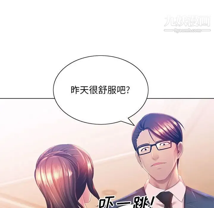 那男人的魔性嗓音 - 第4话 - page 103