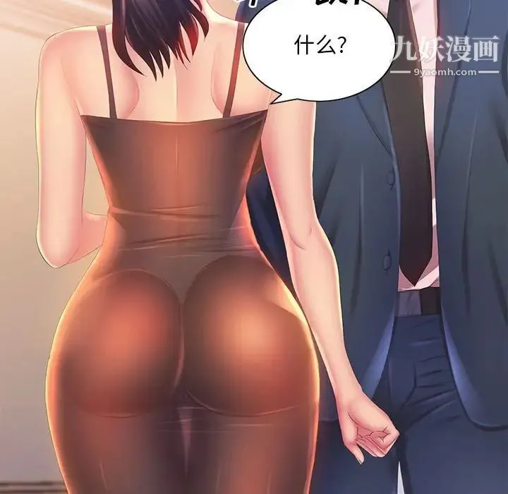 那男人的魔性嗓音 - 第4话 - page 104