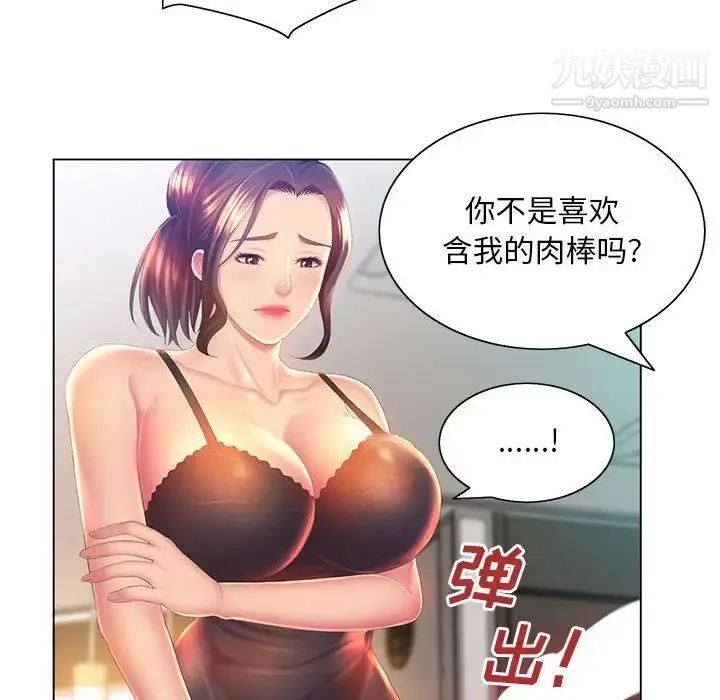 那男人的魔性嗓音 - 第4话 - page 109