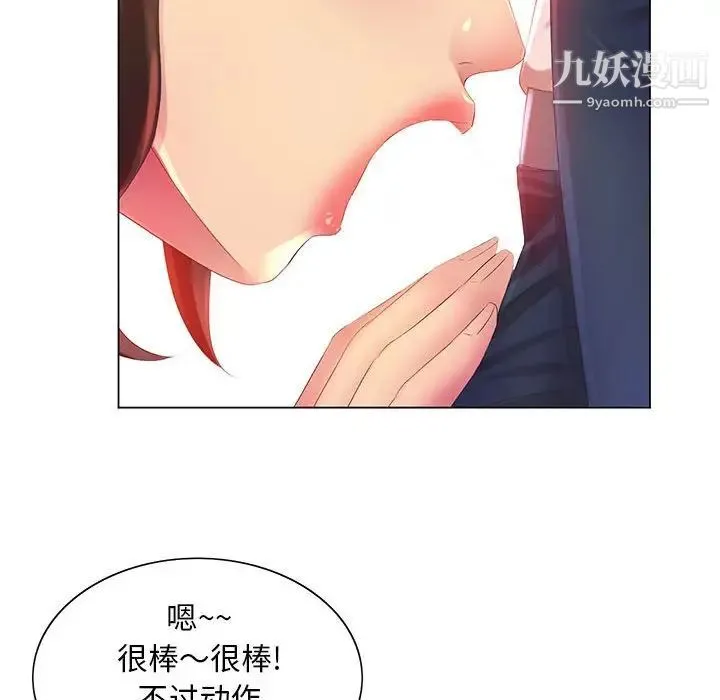 那男人的魔性嗓音 - 第4话 - page 113