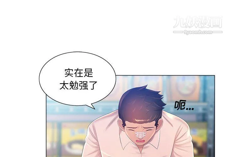 那男人的魔性嗓音 - 第11话 - page 4