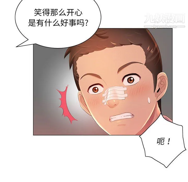 那男人的魔性嗓音 - 第11话 - page 8