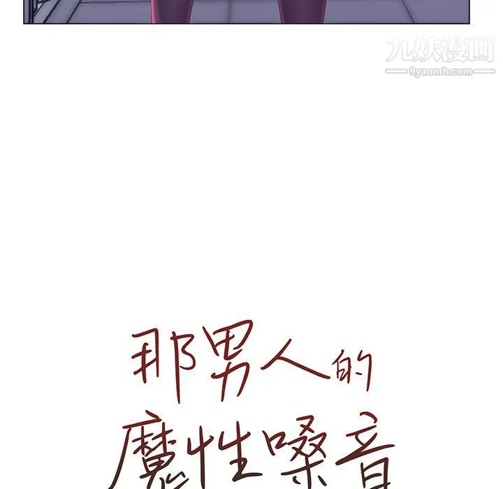 那男人的魔性嗓音 - 第11话 - page 11