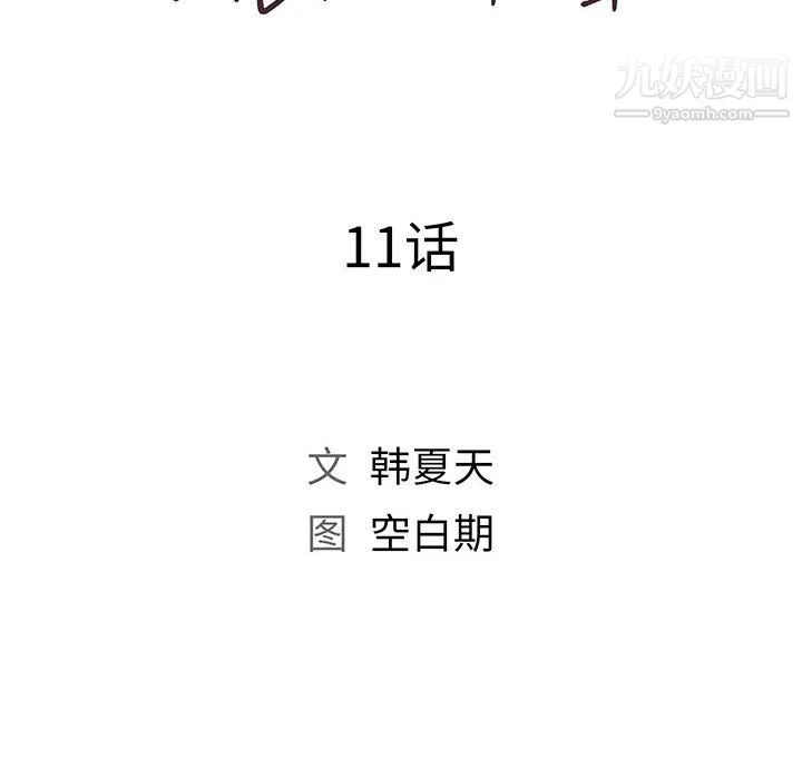 那男人的魔性嗓音 - 第11话 - page 12
