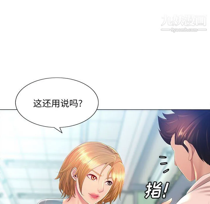 那男人的魔性嗓音 - 第11话 - page 14