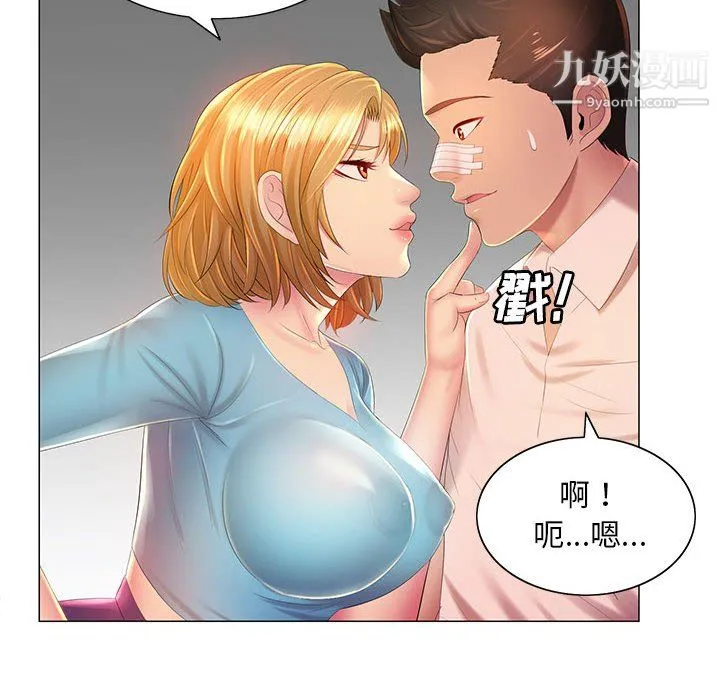那男人的魔性嗓音 - 第11话 - page 17
