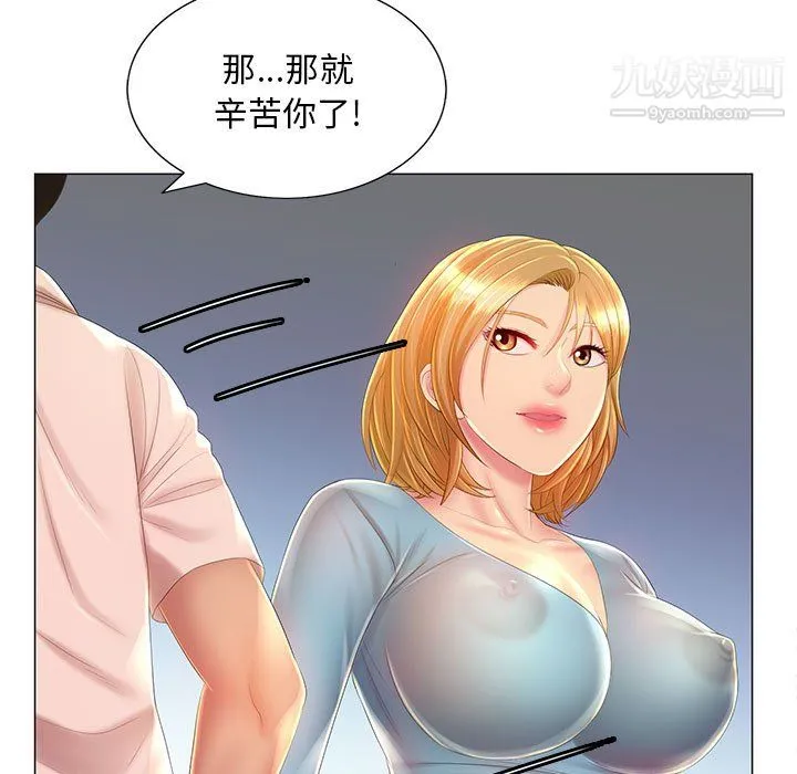 那男人的魔性嗓音 - 第11话 - page 20