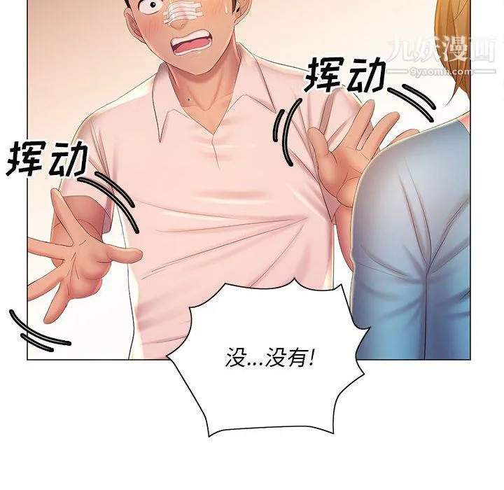 那男人的魔性嗓音 - 第11话 - page 30