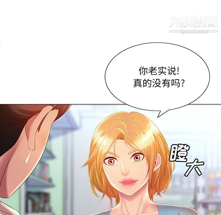 那男人的魔性嗓音 - 第11话 - page 31