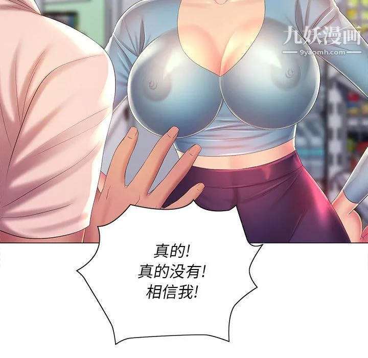 那男人的魔性嗓音 - 第11话 - page 32