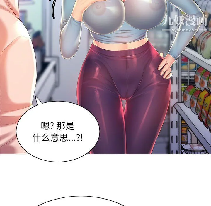 那男人的魔性嗓音 - 第11话 - page 34