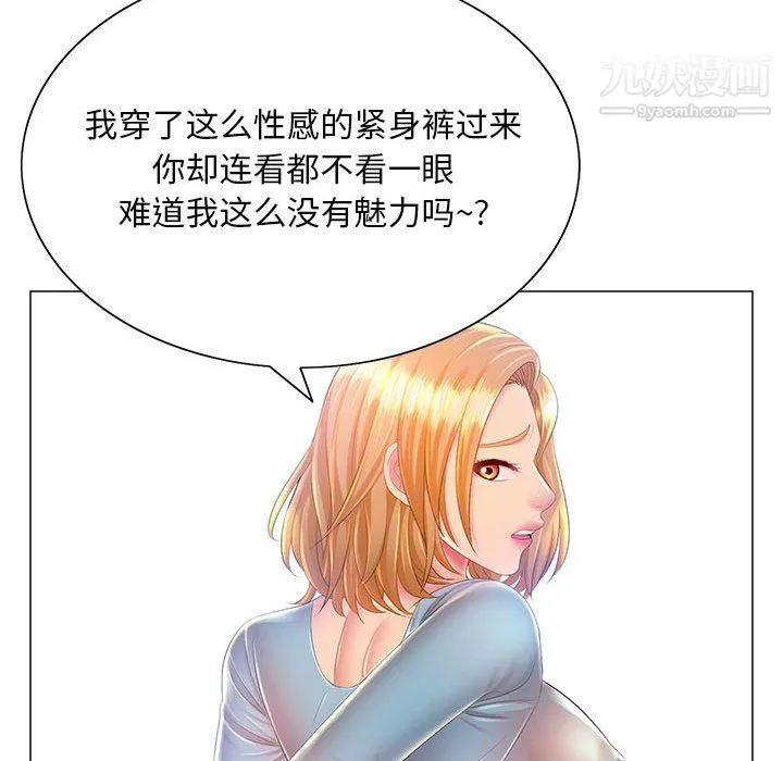 那男人的魔性嗓音 - 第11话 - page 35