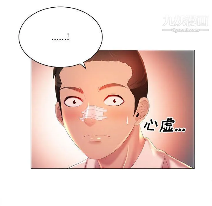 那男人的魔性嗓音 - 第11话 - page 38