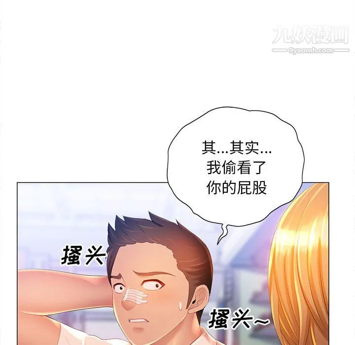 那男人的魔性嗓音 - 第11话 - page 39