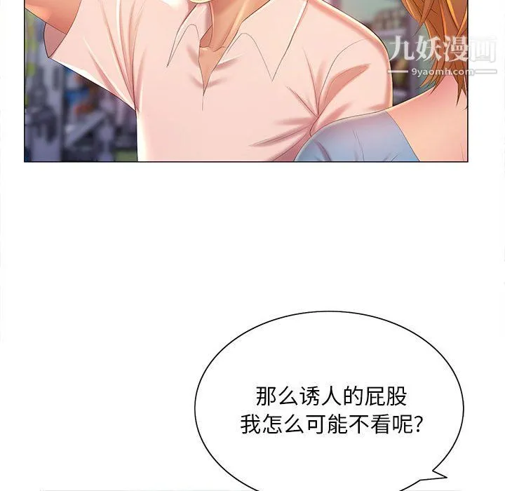 那男人的魔性嗓音 - 第11话 - page 40