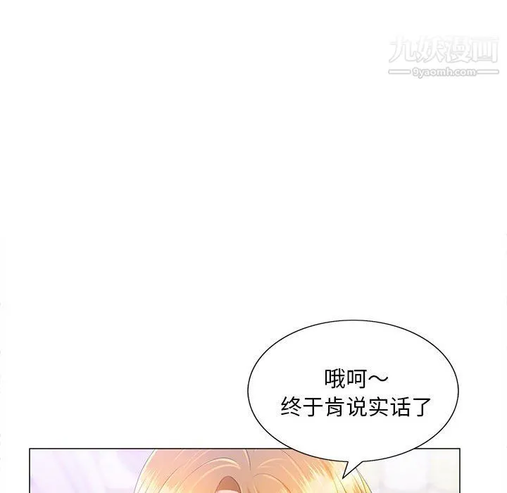 那男人的魔性嗓音 - 第11话 - page 42