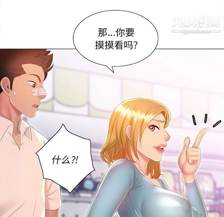 那男人的魔性嗓音 - 第11话 - page 44