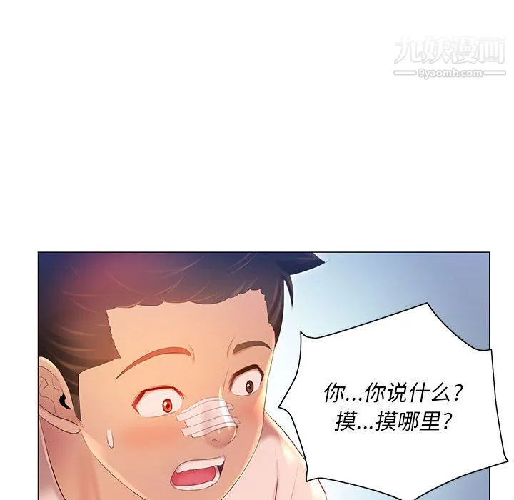 那男人的魔性嗓音 - 第11话 - page 46