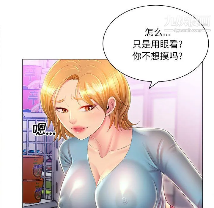 那男人的魔性嗓音 - 第11话 - page 52